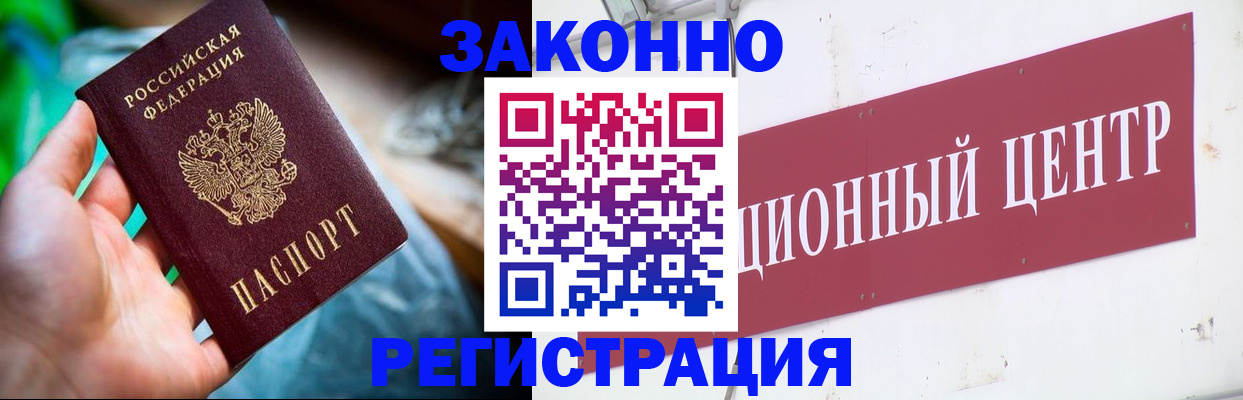 прописка от собственника в Владивостоке