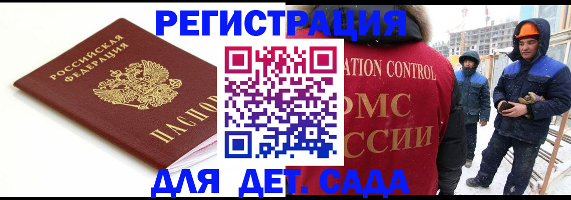 регистрация для дет. сада в Владивостоке