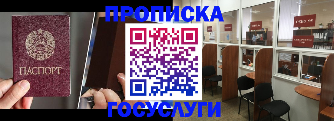 прописка в квартире в Владивостоке