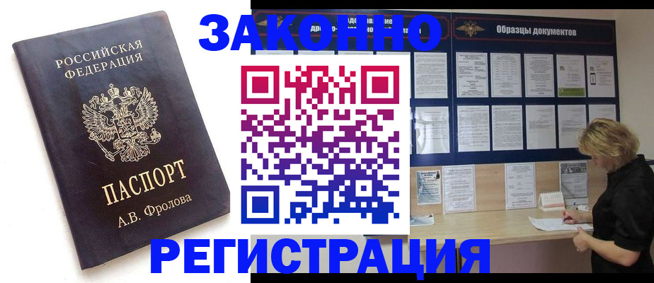 временная регистрация гарантия в Владивостоке